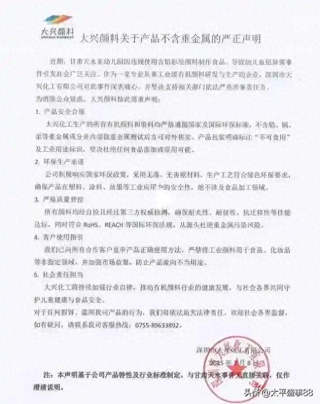 天水幼儿血铅异常 厂家不背锅:颜料不含重金属(图) - 1