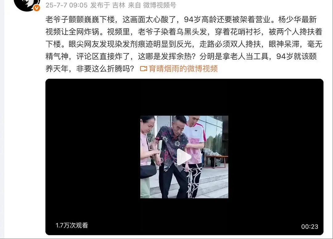 没有遗言留下!去世当天还在剪彩、带货,杨少华真的被儿子过度“消费”吗?(组图) - 5