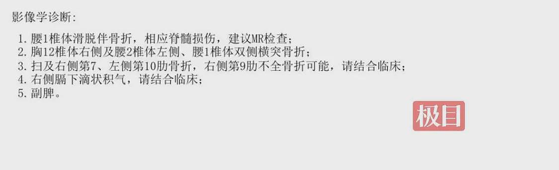 女子称男友开车致其高位截瘫，被质疑双腿放中控台（组图） - 3