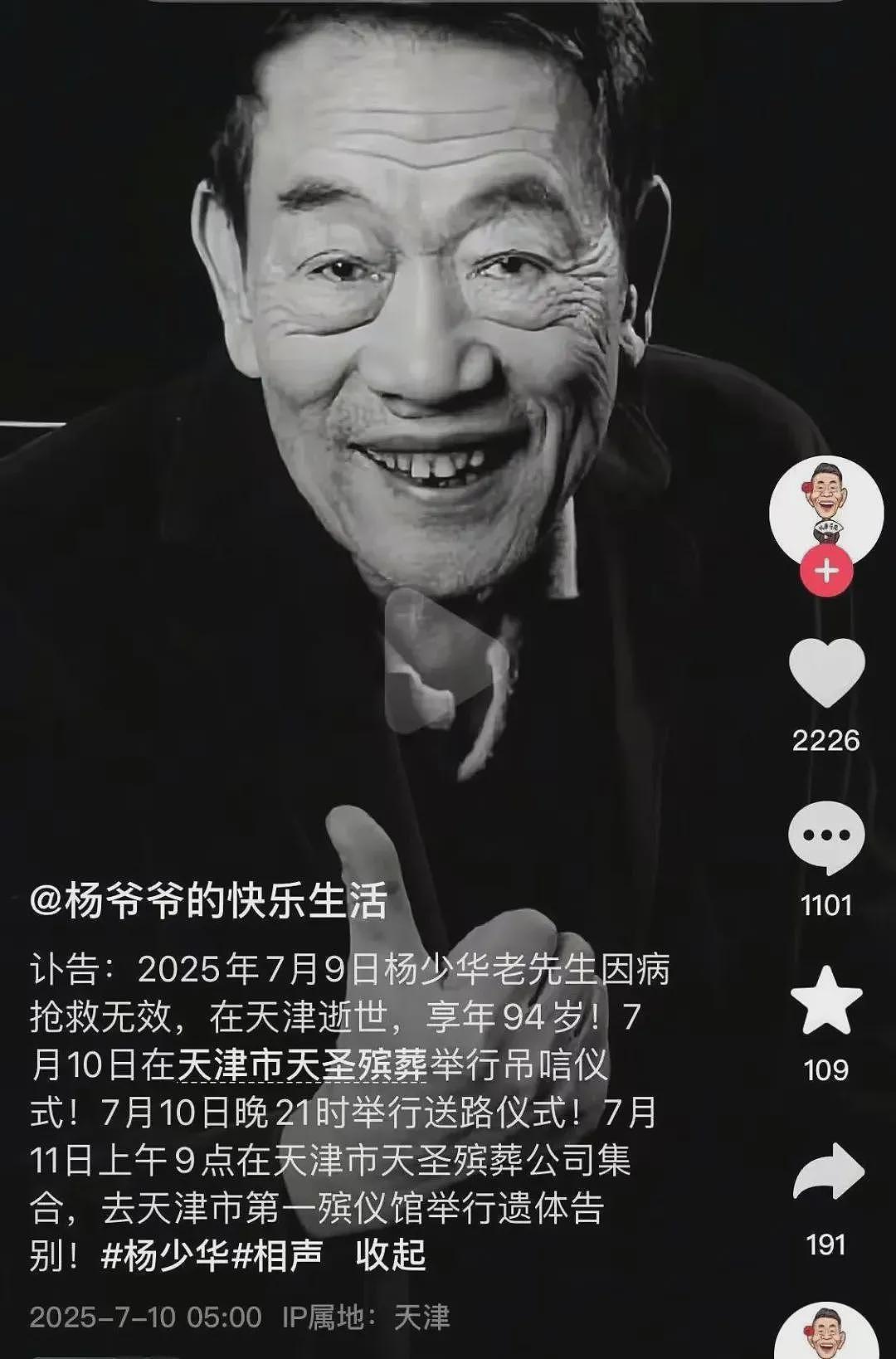 杨少华葬礼安排公布，亲属谈突然离世经过（组图） - 1