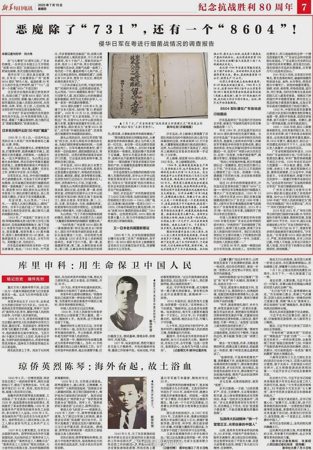 恶魔除了“731”，还有一个“8604”，侵华日军在粤进行细菌战情况的调查报告（组图） - 3
