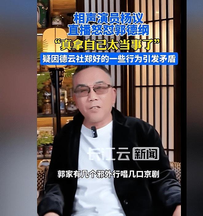 郭德纲深夜悼念杨少华，晒德云社所送花圈，其是否参加葬礼引热议（组图） - 20