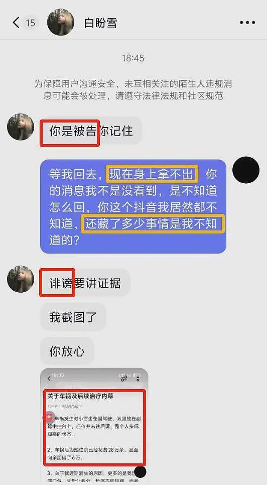 男子驾车致女友截瘫：男方发文实锤，女生坐姿不规范，已花费28万（组图） - 18