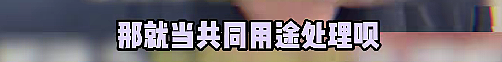 【爆笑】刷了老公的信用卡，结果离婚当天我欠了一大笔债？网友：真的细思极恐...（组图） - 22