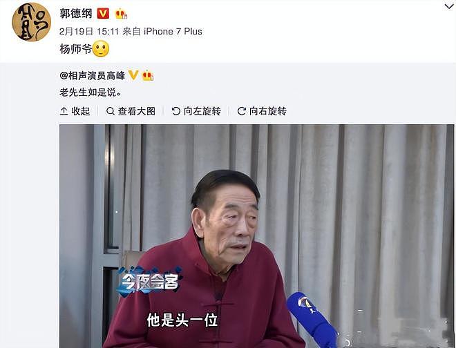 郭德纲深夜悼念杨少华，晒德云社所送花圈，其是否参加葬礼引热议（组图） - 12