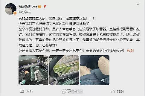 中国女星巴黎惊险遇劫！高速公路被拦，爆窗抢包（组图） - 2