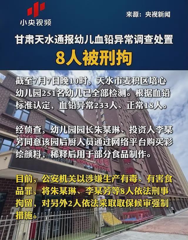 天水幼儿园血铅后续：怀孕老师也中招，后厨亲属发声，替姐姐喊冤（组图） - 8