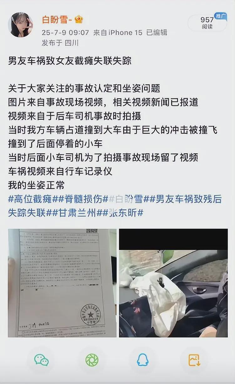反转！女孩因男友开车瘫痪，对方消失含泪控诉，她却被扒个底朝天（组图） - 21