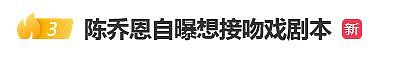 46岁陈乔恩想接吻戏剧本：谁不想和帅哥拍？去年已完婚（组图） - 1