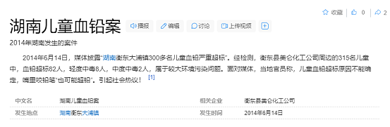 16年前,我怎样调查凤翔儿童铅中毒事件(组图) - 8