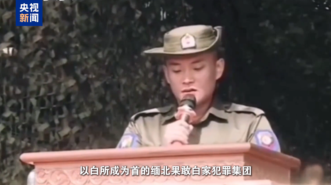 缅北白家21人被公诉：致6名中国人死亡，涉案超百亿（图） - 3