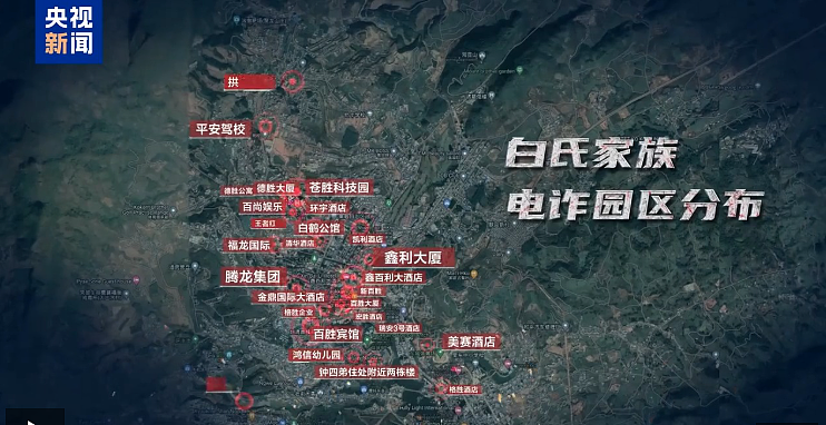 缅北白家21人被公诉：致6名中国人死亡，涉案超百亿（图） - 5