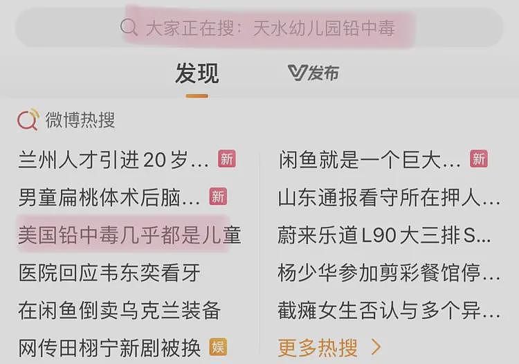 莫名其妙，天水血铅新闻上不了热搜，美国血铅旧闻却突然上热搜（组图） - 1