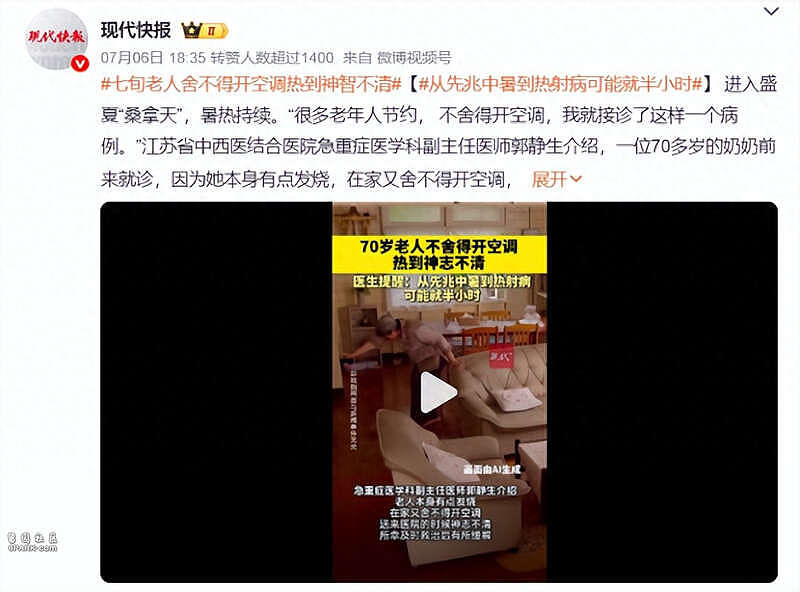 告诉爸妈别舍不得开空调！研究发现：温度适当调低能抑癌 （组图） - 1