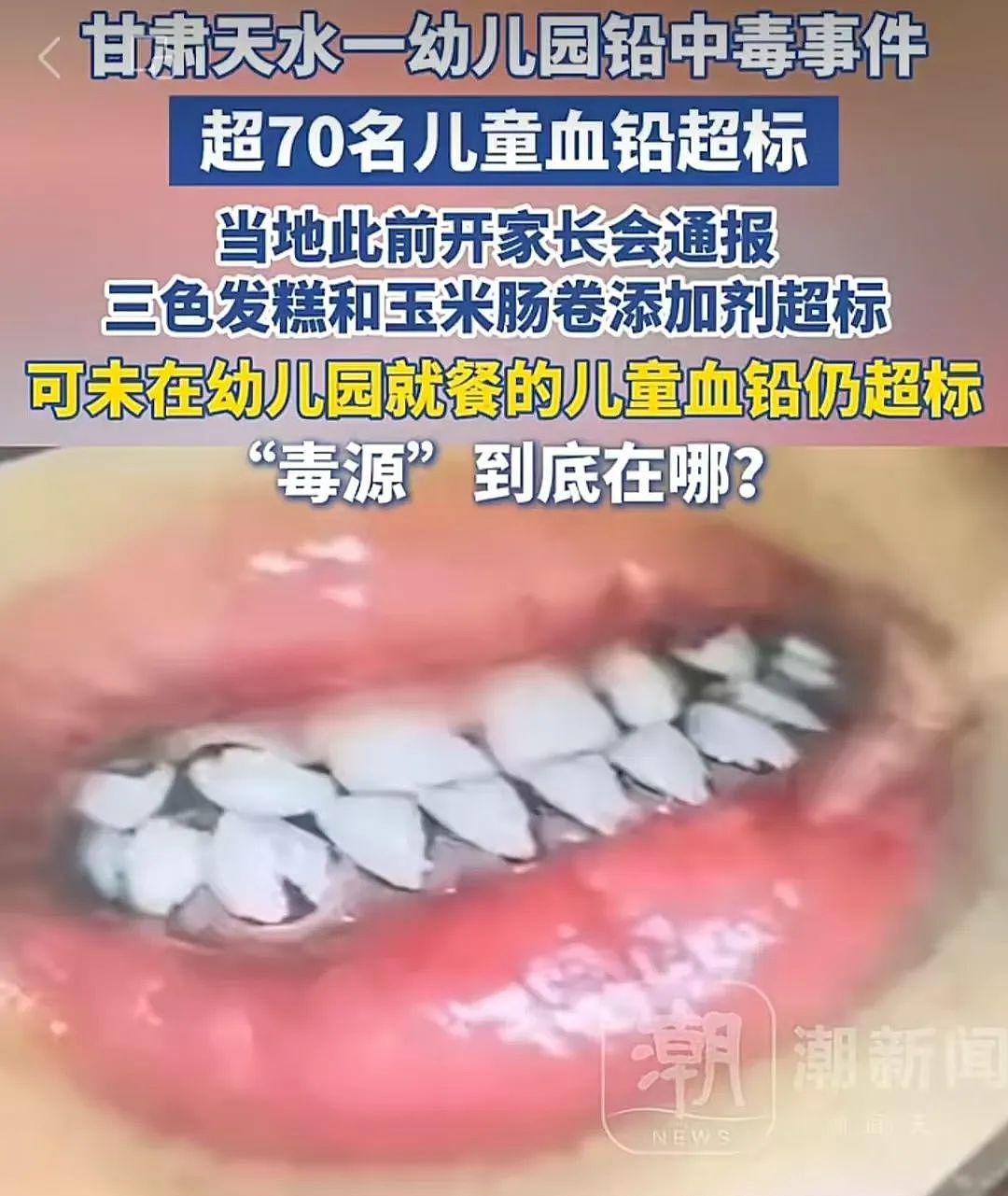 天水铅中毒事件里一些我想不通的细节(组图) - 9