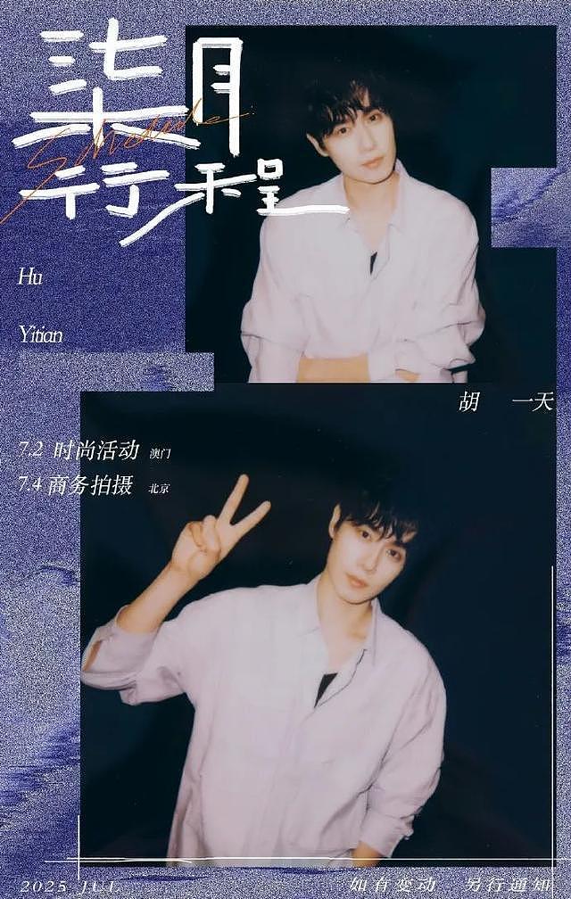 胡一天接到新戏了！杀回现偶赛道饰演校园学霸，此前因2年没拍戏被质疑“退圈”（组图） - 9