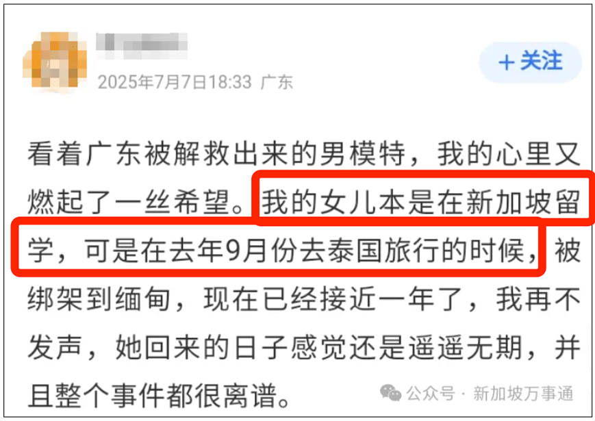在新加坡留学的华人女大学生，赴泰旅游失踪近10个月！家人已转账超20万，更多细节曝光（组图） - 1