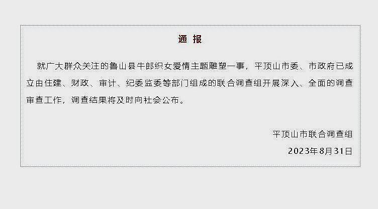 715万元的牛郎织女雕塑，调查近两年为何还没结果？（组图） - 2