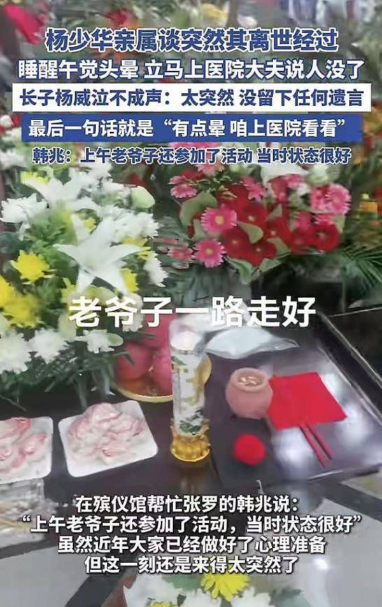杨少华吊唁现场！长子悲伤欲绝，眼睛哭肿睁不开，杨议微笑合影（组图） - 2