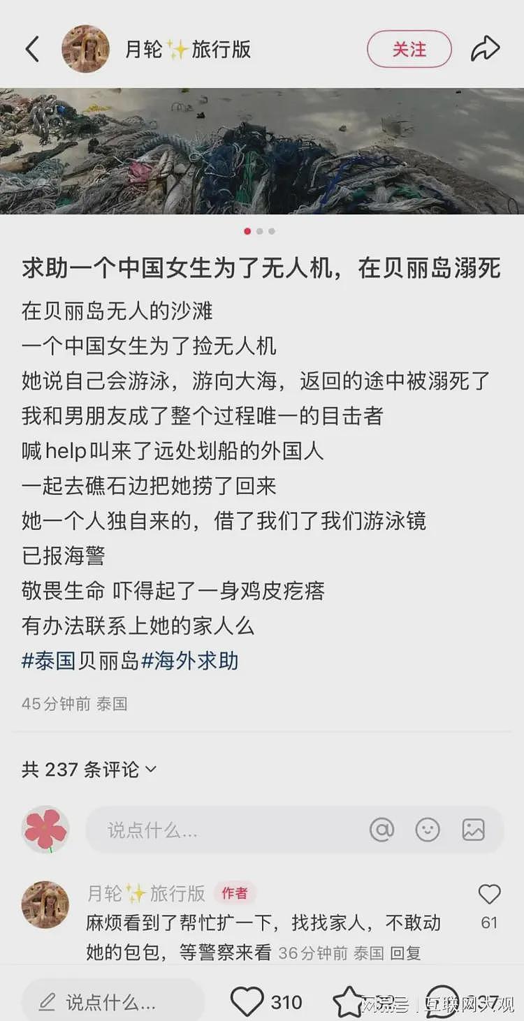 曝一中国女生在泰国贝丽岛溺亡，为捡坠海无人机，有博主目睹讲述全过程（组图） - 1