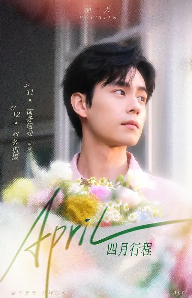 胡一天接到新戏了！杀回现偶赛道饰演校园学霸，此前因2年没拍戏被质疑“退圈”（组图） - 8