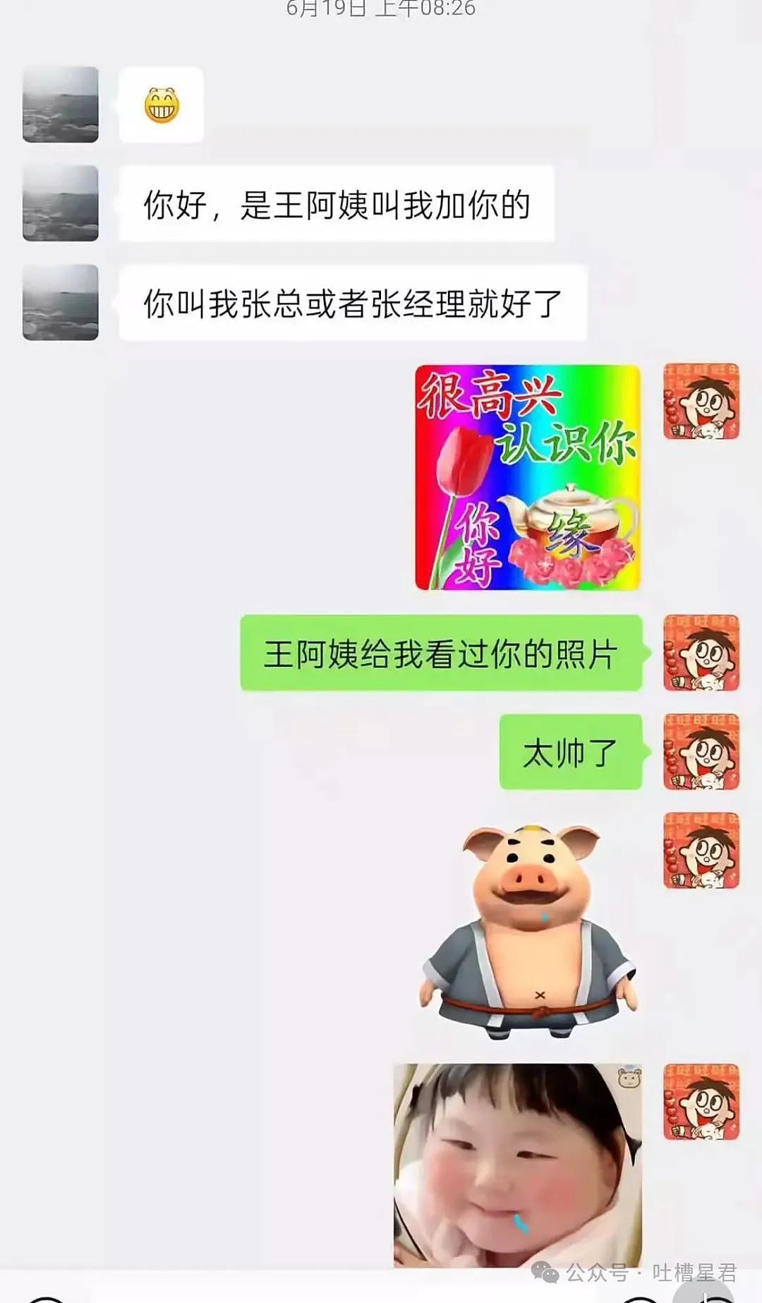 【爆笑】当我用中年油腻男的方式打开聊天…？网友震惊：第一次感受到语言骚扰的恐怖（组图） - 3