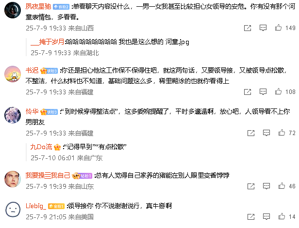 【爆笑】男朋友和女领导单独出差,是我小心眼么(组图) - 7