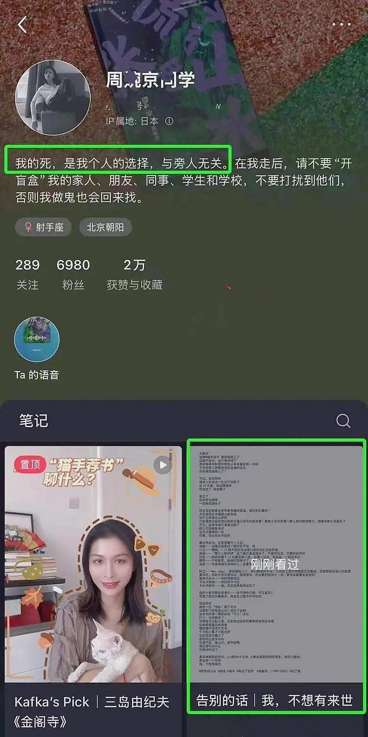 35岁美女作家周婉京在日自杀，警方回应，遗言：做鬼也不放过你们（组图） - 4