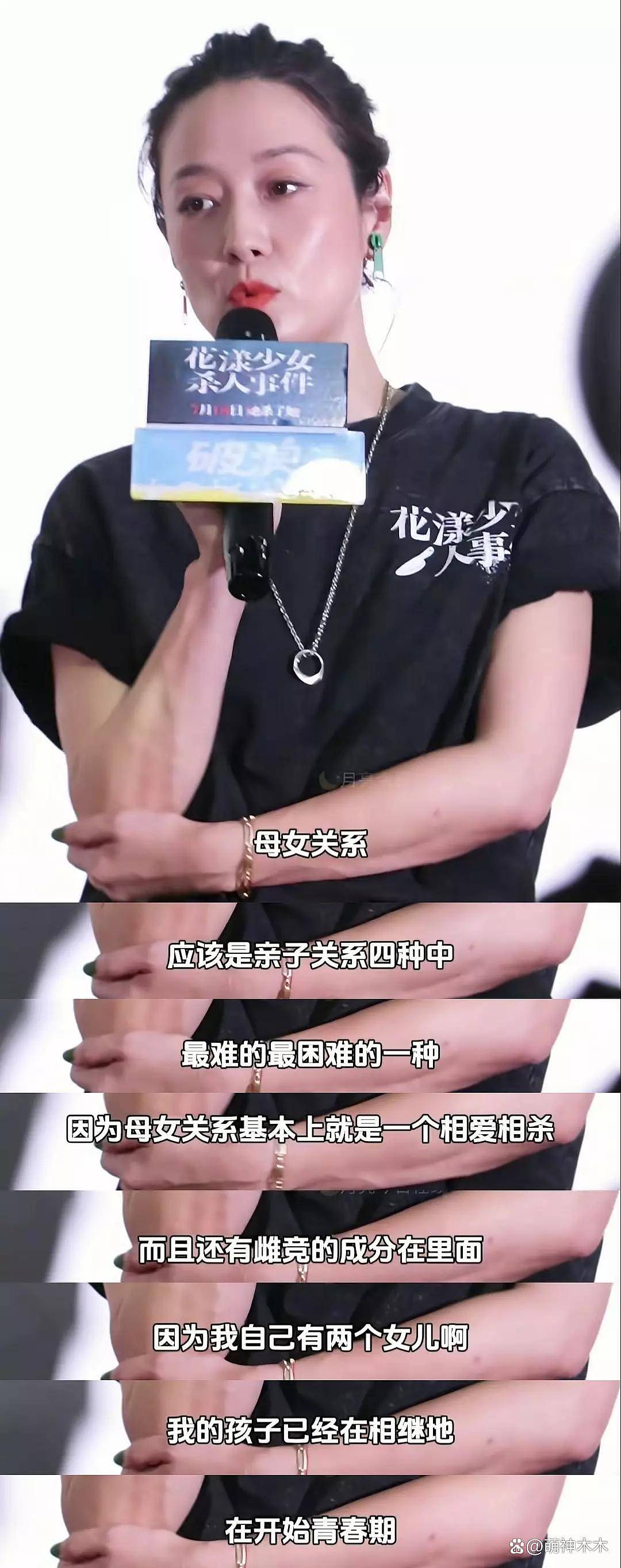 马伊琍路演发言大翻车!自曝母女之间有雌竞,被吐槽又一个朱丹(组图) - 2