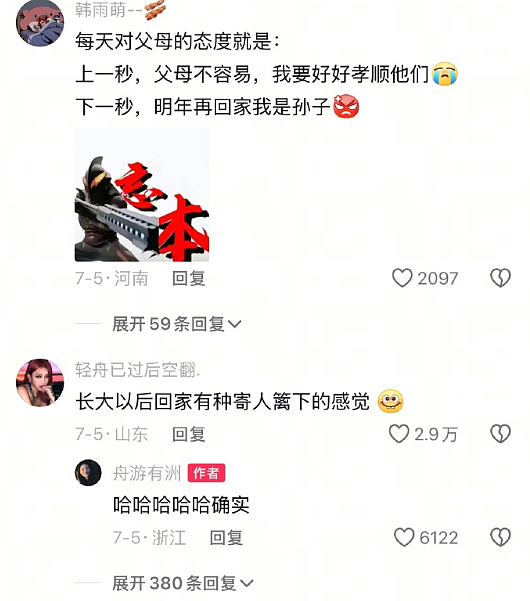 【爆笑】男朋友和女领导单独出差,是我小心眼么(组图) - 67