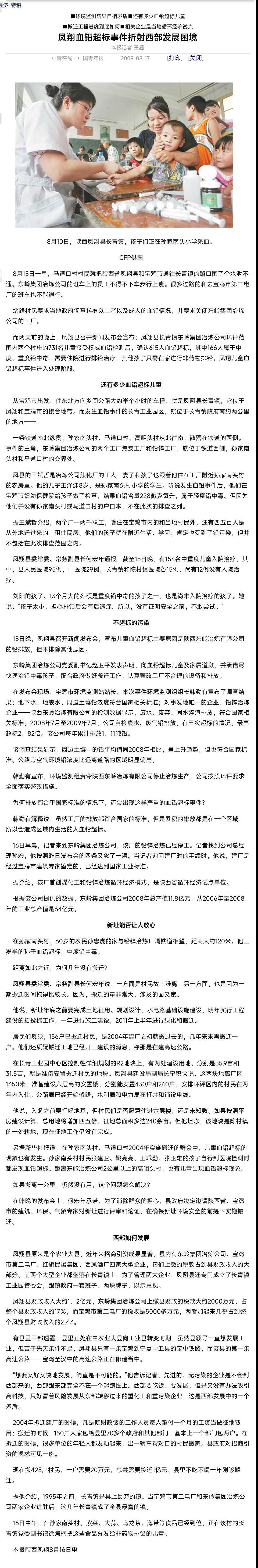 16年前,我怎样调查凤翔儿童铅中毒事件(组图) - 7