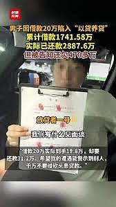 男子借款20万陷“以贷养贷“,还款2800万仍欠470万(图) - 1