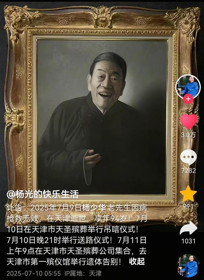 杨少华丧事第一天，因为2件事情，杨议又被骂了！冤吗？（组图） - 6