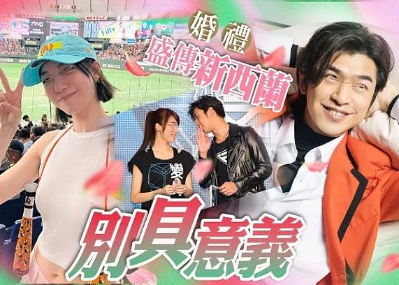 宣布正式结婚?年末举办小型婚礼,交往13年女友无人知!情场永动机终于封盘(组图) - 1