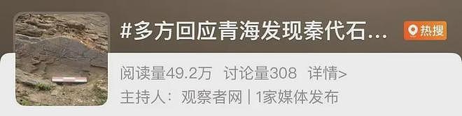 “昆仑石刻”是否为今人伪刻引争议，牧民称40年前曾见过（组图） - 12