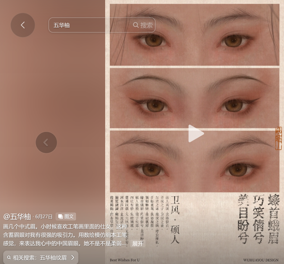 清华硕士干纹眉师爆火：读书少的人，连别人怎么赚钱都看不懂（组图） - 4