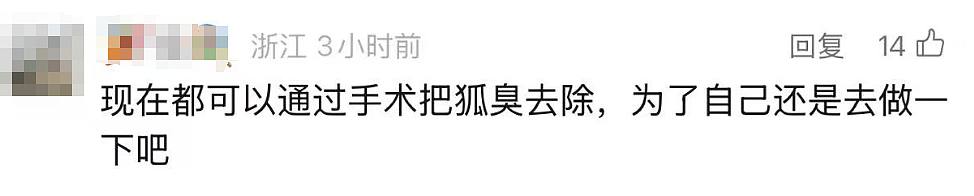 女子因这个生理特征被辞退！很多人有此尴尬困扰，难以启齿！网友吵翻（组图） - 10