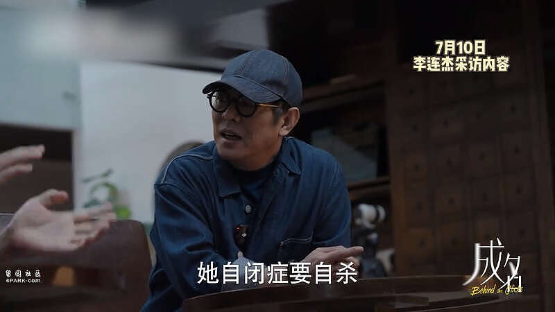 李连杰曝19岁女儿患抑郁症曾要自杀，父女已坦诚交代后事安排（组图） - 8