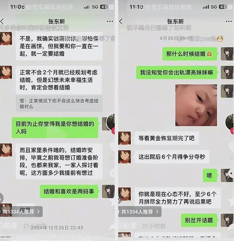 反转！瘫痪女被抛弃后续，把男友当备胎，黑历史被扒，果然不简单（组图） - 13