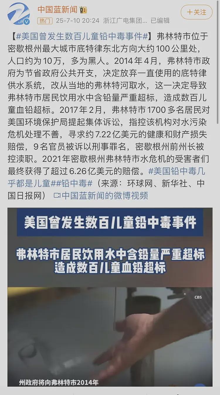 莫名其妙，天水血铅新闻上不了热搜，美国血铅旧闻却突然上热搜（组图） - 2