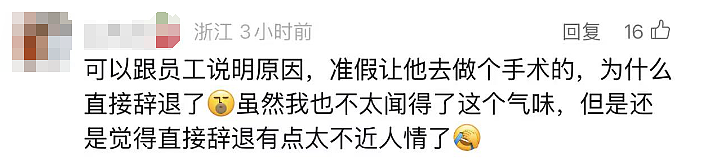 女子因这个生理特征被辞退！很多人有此尴尬困扰，难以启齿！网友吵翻（组图） - 4