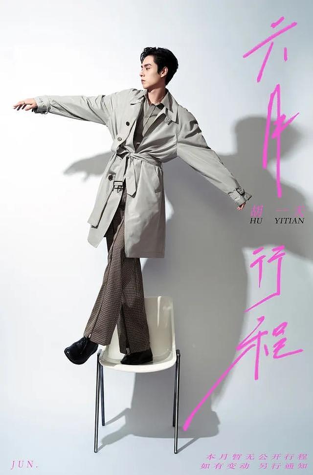 胡一天接到新戏了！杀回现偶赛道饰演校园学霸，此前因2年没拍戏被质疑“退圈”（组图） - 6