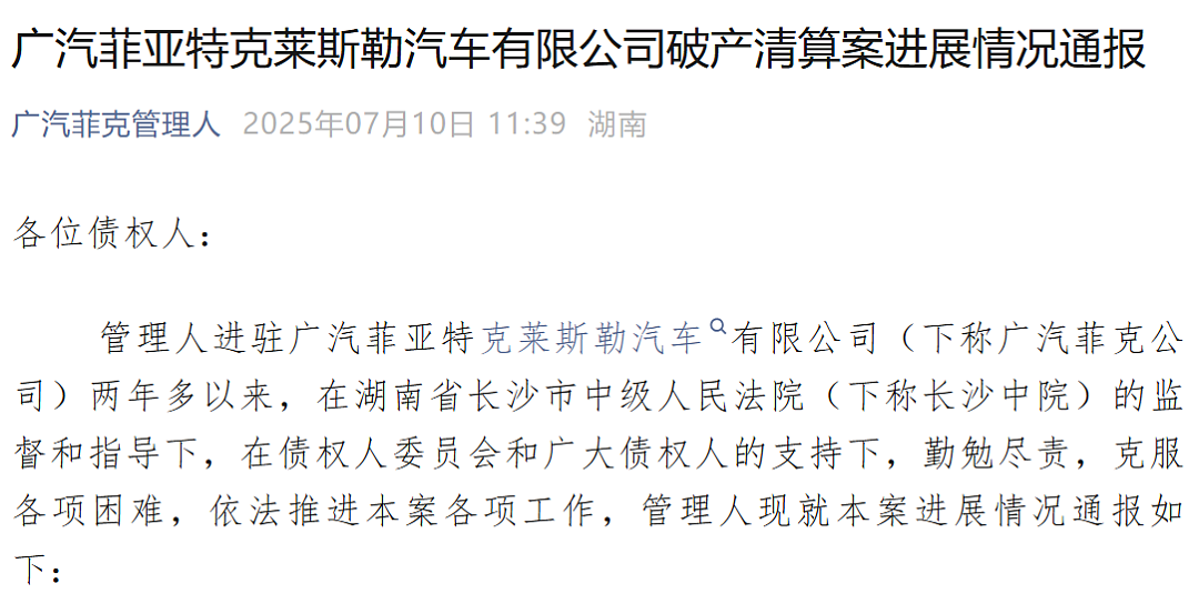 资不抵债，五次流拍！曾年销22万辆的知名车企宣告破产，近80万中国车主售后维修谁来“兜底”，最新回应（组图） - 1