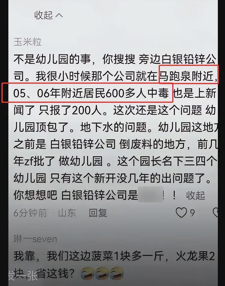 曝幼儿园曾是铅锌公司倒废料地，19年前附近有600人中毒（组图） - 1