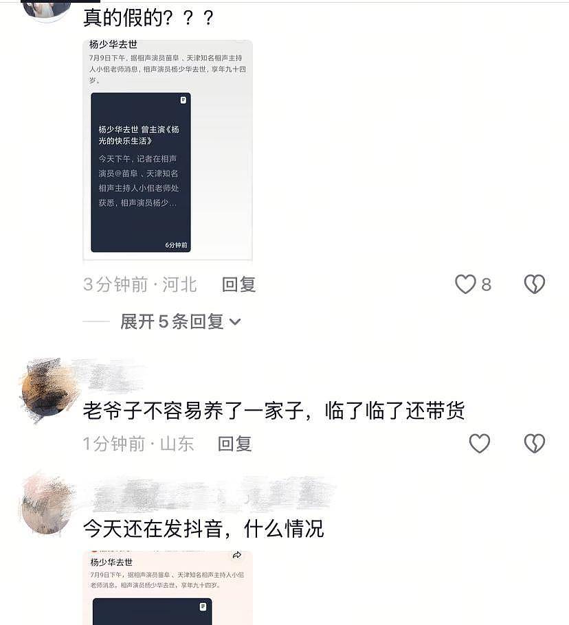 曹云金直播悼念杨少华，得知噩耗深感痛惜：我们也曾模仿他（组图） - 5
