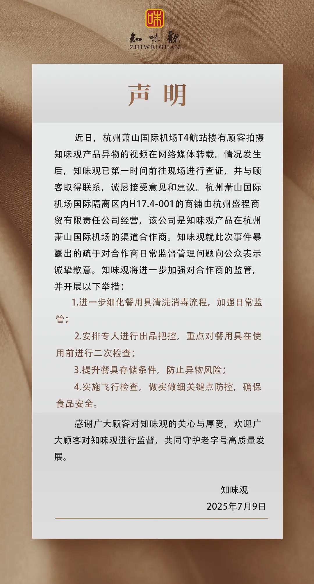 吃到最后发现老鼠屎，知名老字号被曝光，最新回应（组图） - 2
