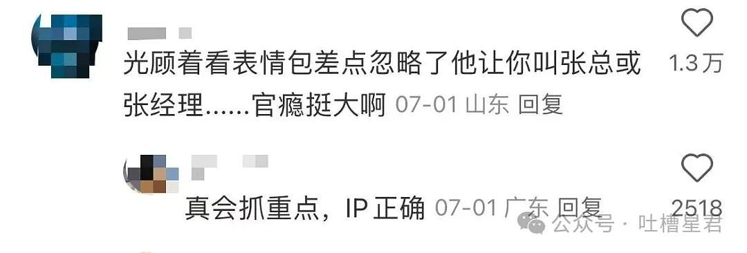 【爆笑】当我用中年油腻男的方式打开聊天…？网友震惊：第一次感受到语言骚扰的恐怖（组图） - 25