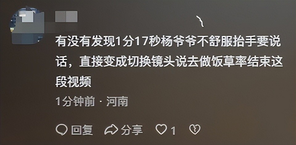杨少华离世当天，儿子给他吃淀粉肠，抬手说话被打断，网友炸锅（组图） - 22