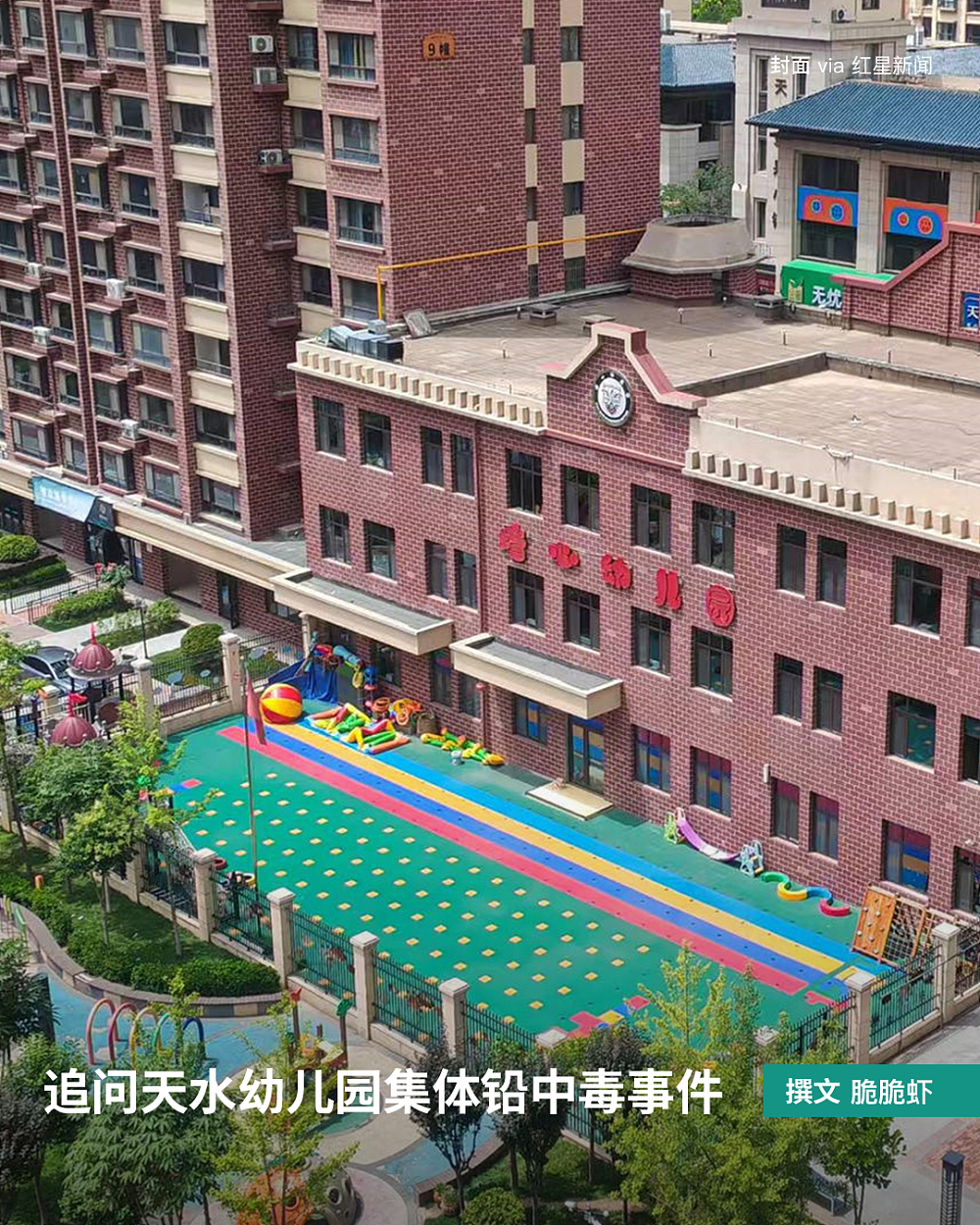 家长接到劝返电话“回甘肃去治”,幼儿血铅中毒事件更多细节曝光(组图) - 1