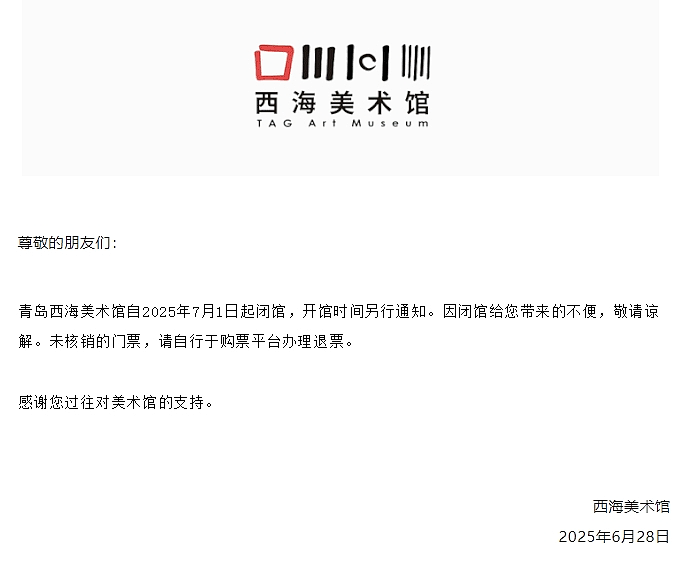 “最美海边美术馆”闭馆！耗资19亿，运营不到4年！网友：可惜了，但结局不意外（组图） - 2